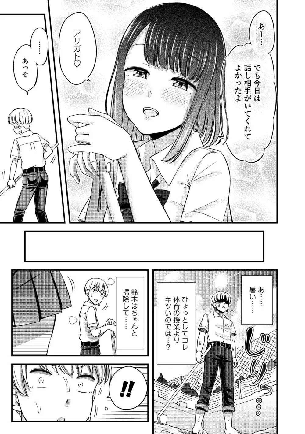 JKのカタチ♡ Page.69