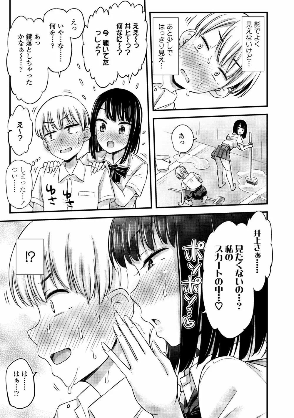 JKのカタチ♡ Page.71