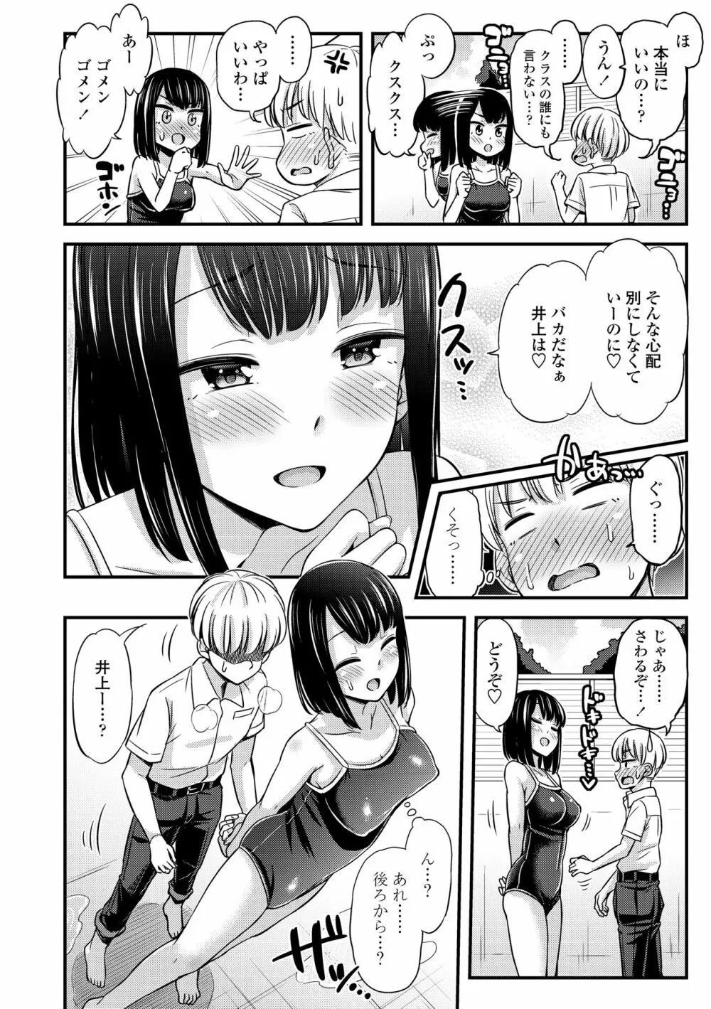 JKのカタチ♡ Page.76