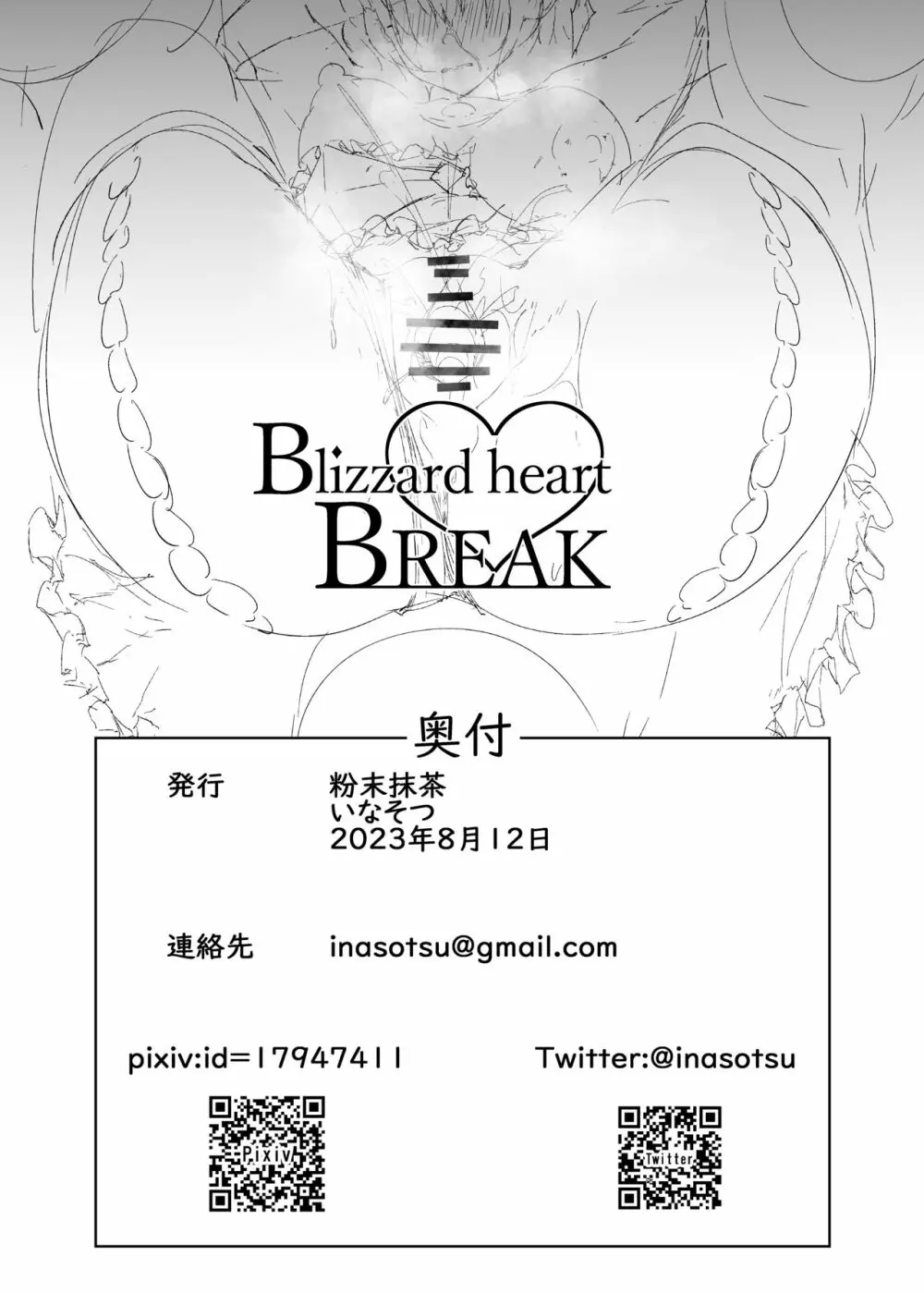Blizzard heart BREAK Page.34