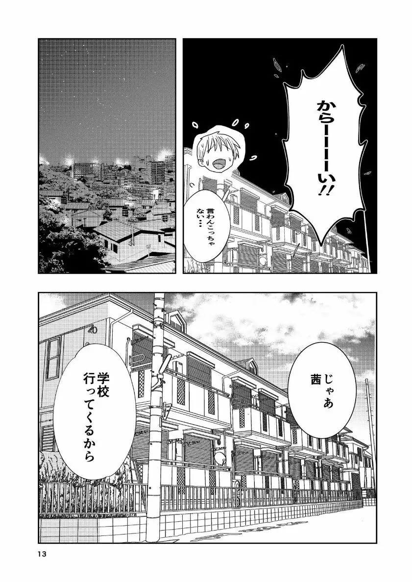 肌色の青春 04 （前編） Page.14