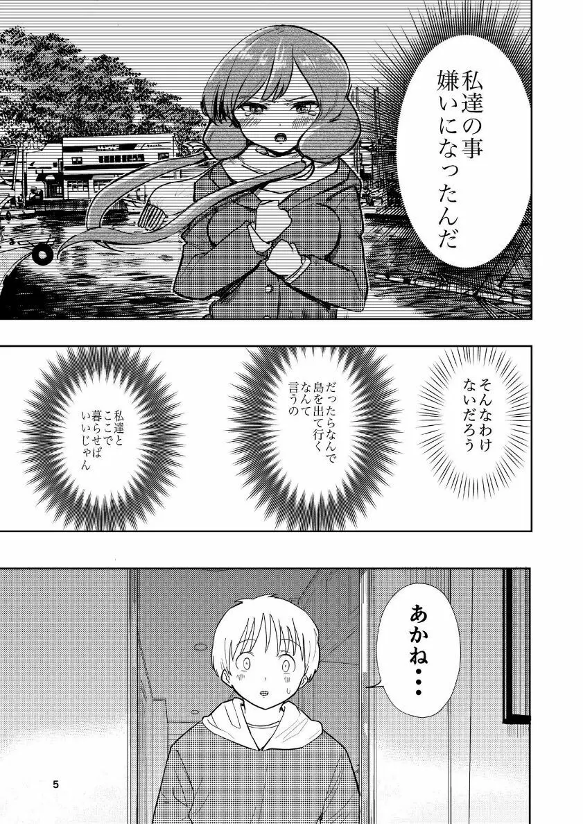 肌色の青春 04 （前編） Page.6