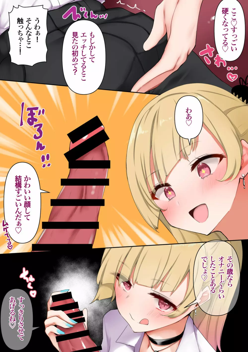 性欲つよすぎギャルおねえさんのやわらかおっぱいに包まれて Page.5