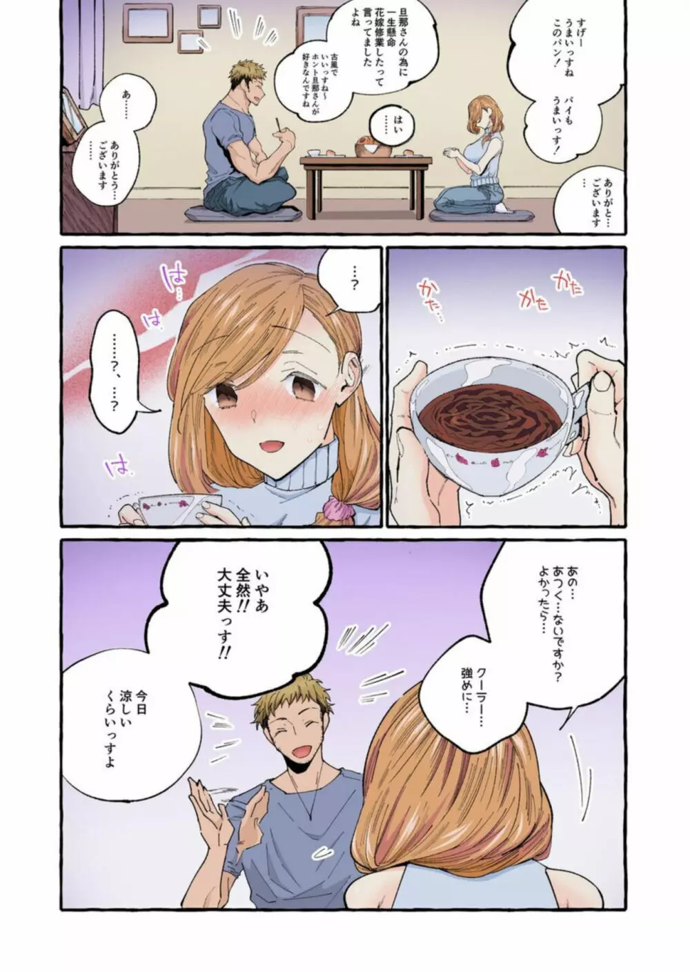 世間知らずの新妻をハメ堕としたい～奥さん、これが中●しですよ【フルカラー】1 Page.10