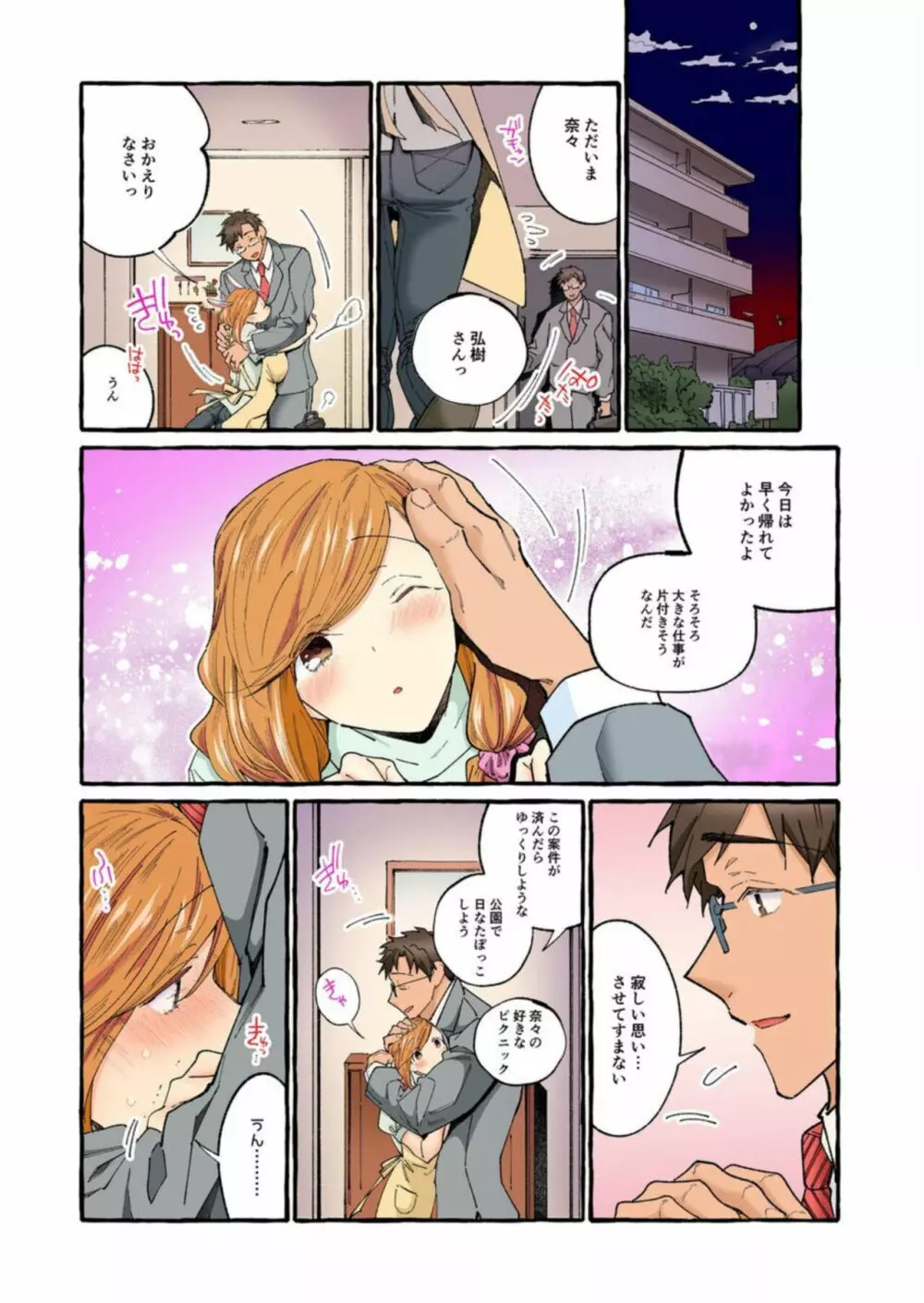 世間知らずの新妻をハメ堕としたい～奥さん、これが中●しですよ【フルカラー】1 Page.22