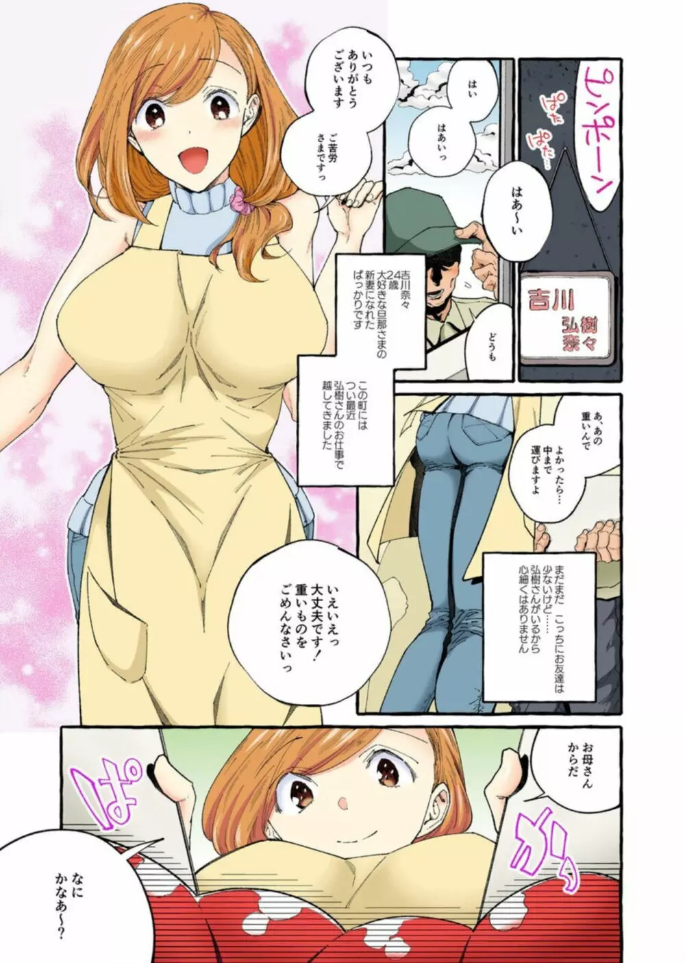 世間知らずの新妻をハメ堕としたい～奥さん、これが中●しですよ【フルカラー】1 Page.4