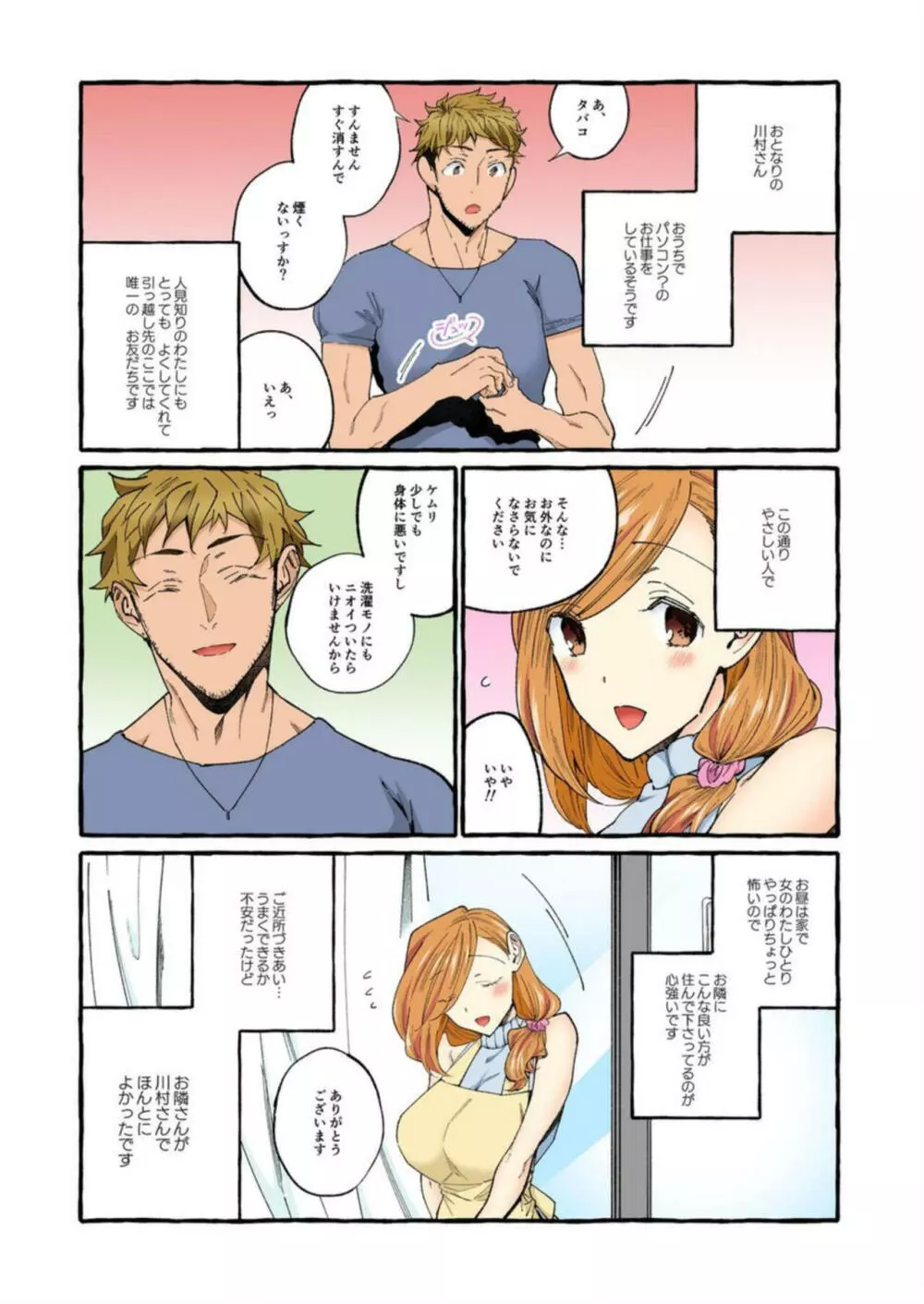 世間知らずの新妻をハメ堕としたい～奥さん、これが中●しですよ【フルカラー】1 Page.7