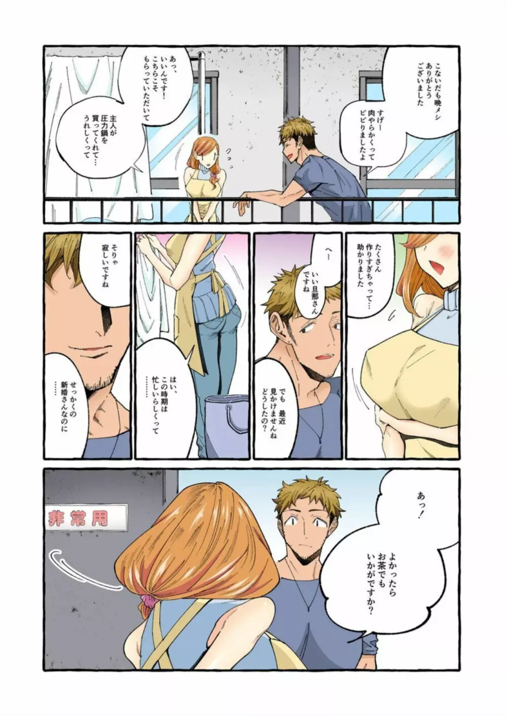 世間知らずの新妻をハメ堕としたい～奥さん、これが中●しですよ【フルカラー】1 Page.8