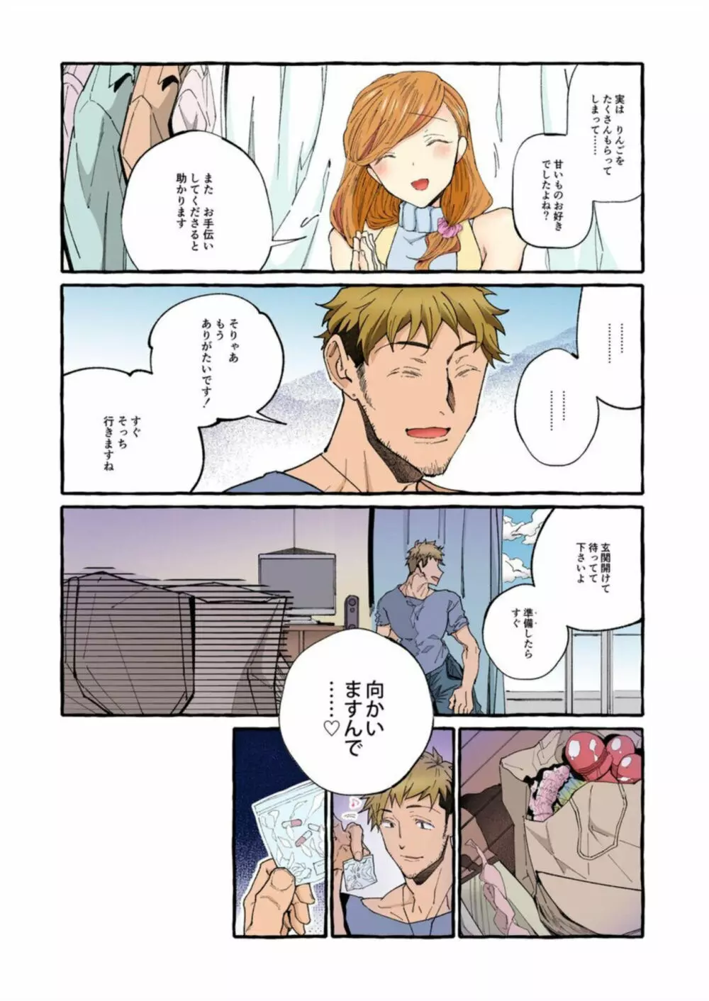 世間知らずの新妻をハメ堕としたい～奥さん、これが中●しですよ【フルカラー】1 Page.9