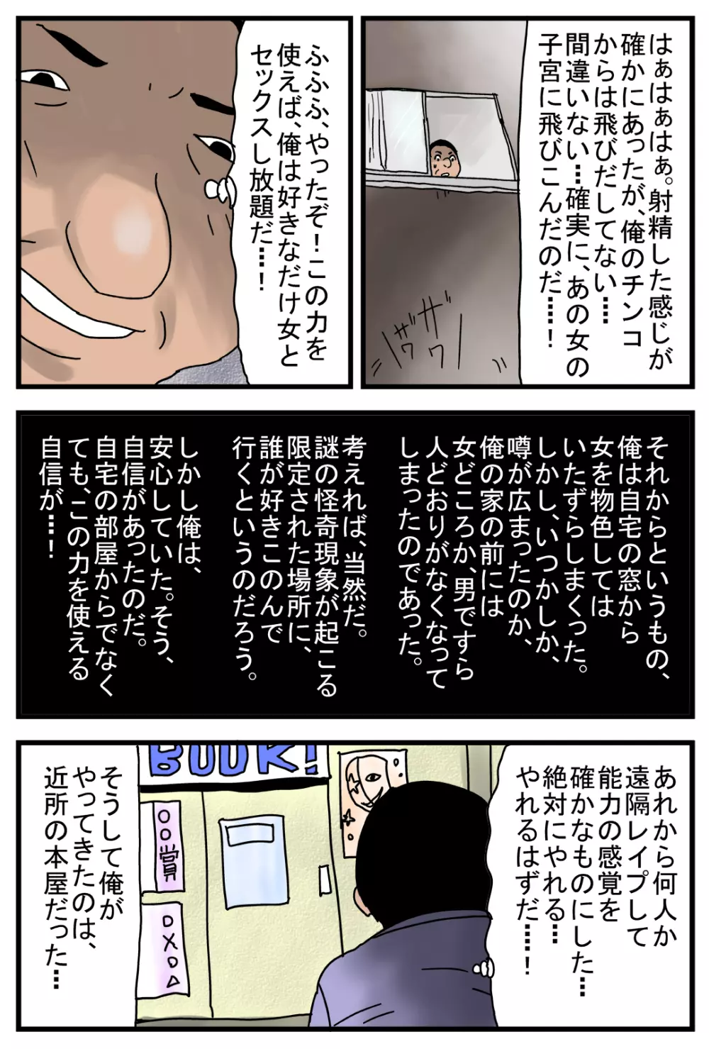 離れていても人に触れる男 Page.10