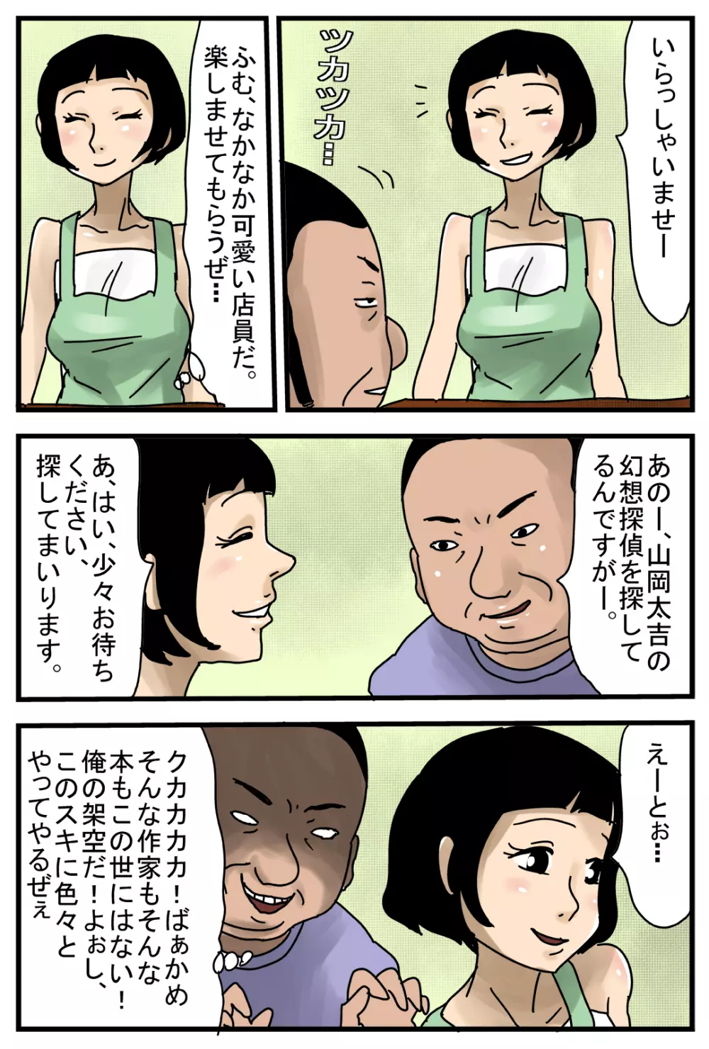 離れていても人に触れる男 Page.11