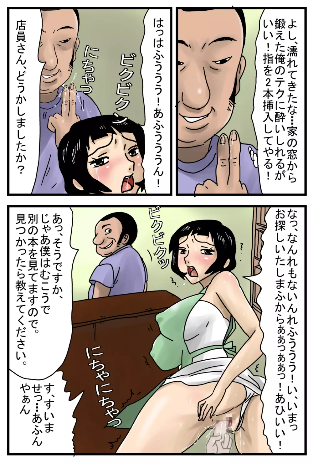 離れていても人に触れる男 Page.13