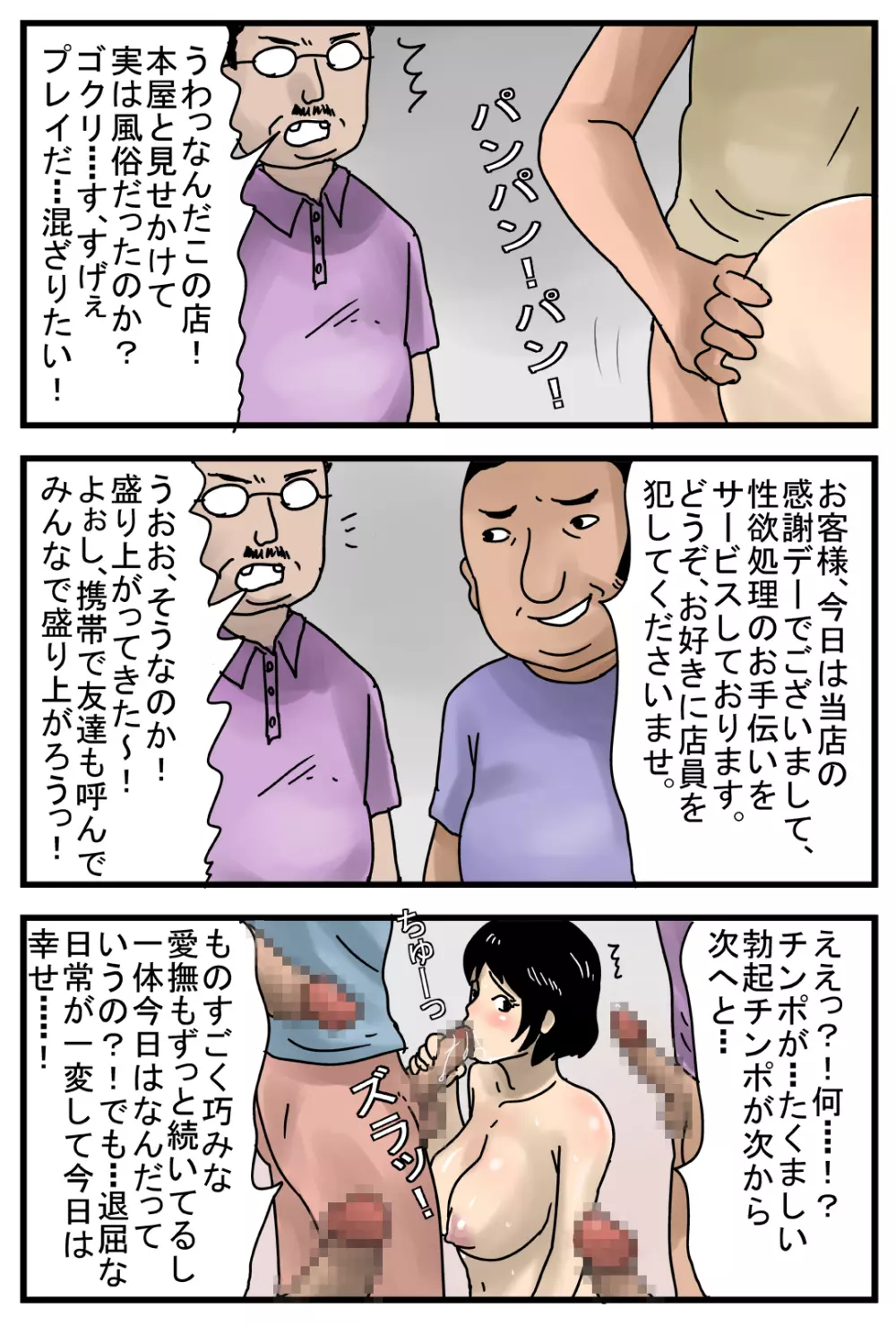 離れていても人に触れる男 Page.19