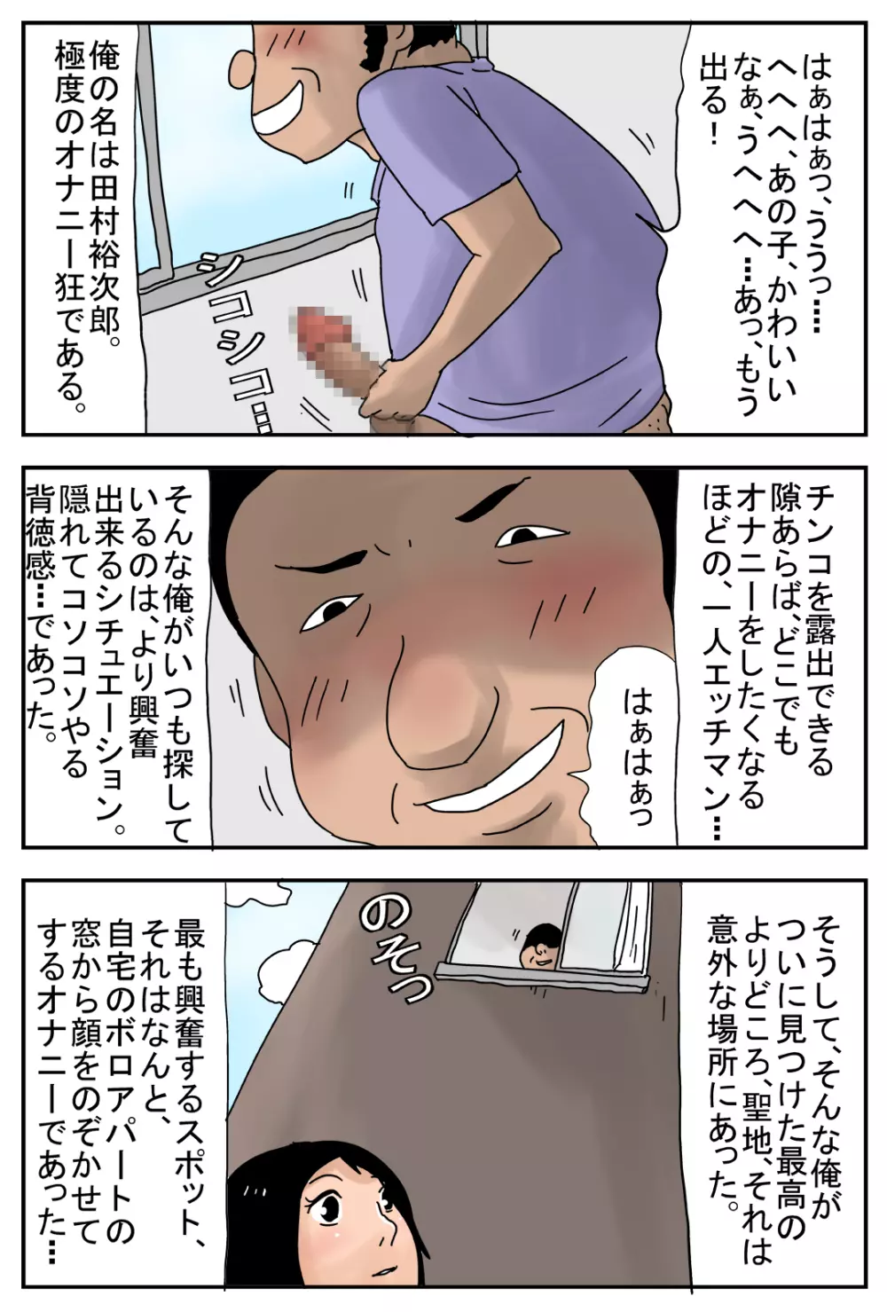 離れていても人に触れる男 Page.3