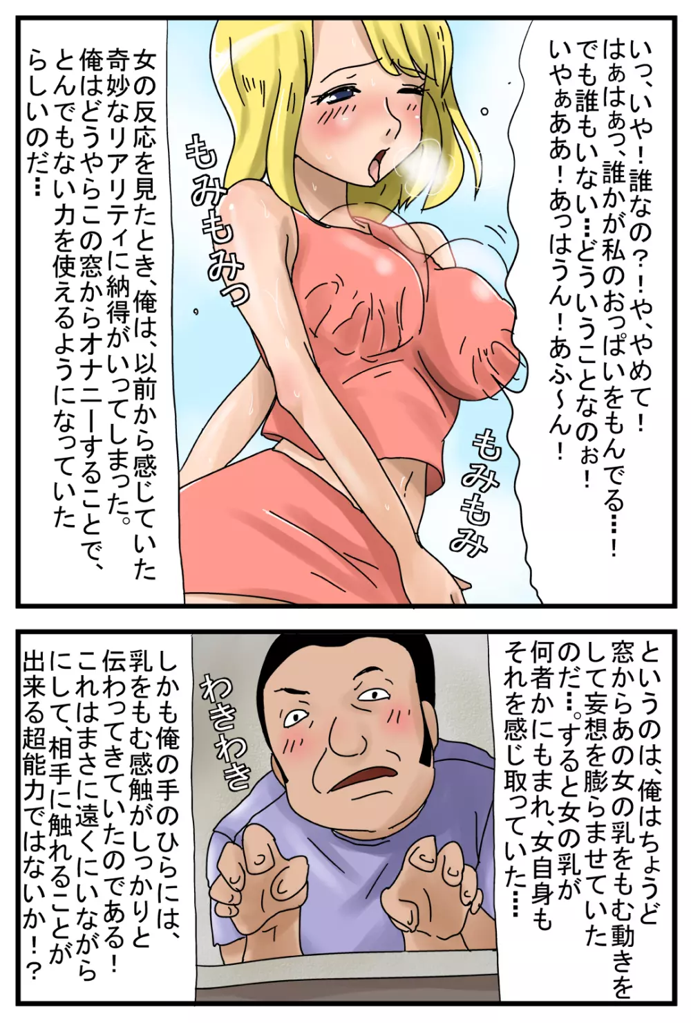 離れていても人に触れる男 Page.5