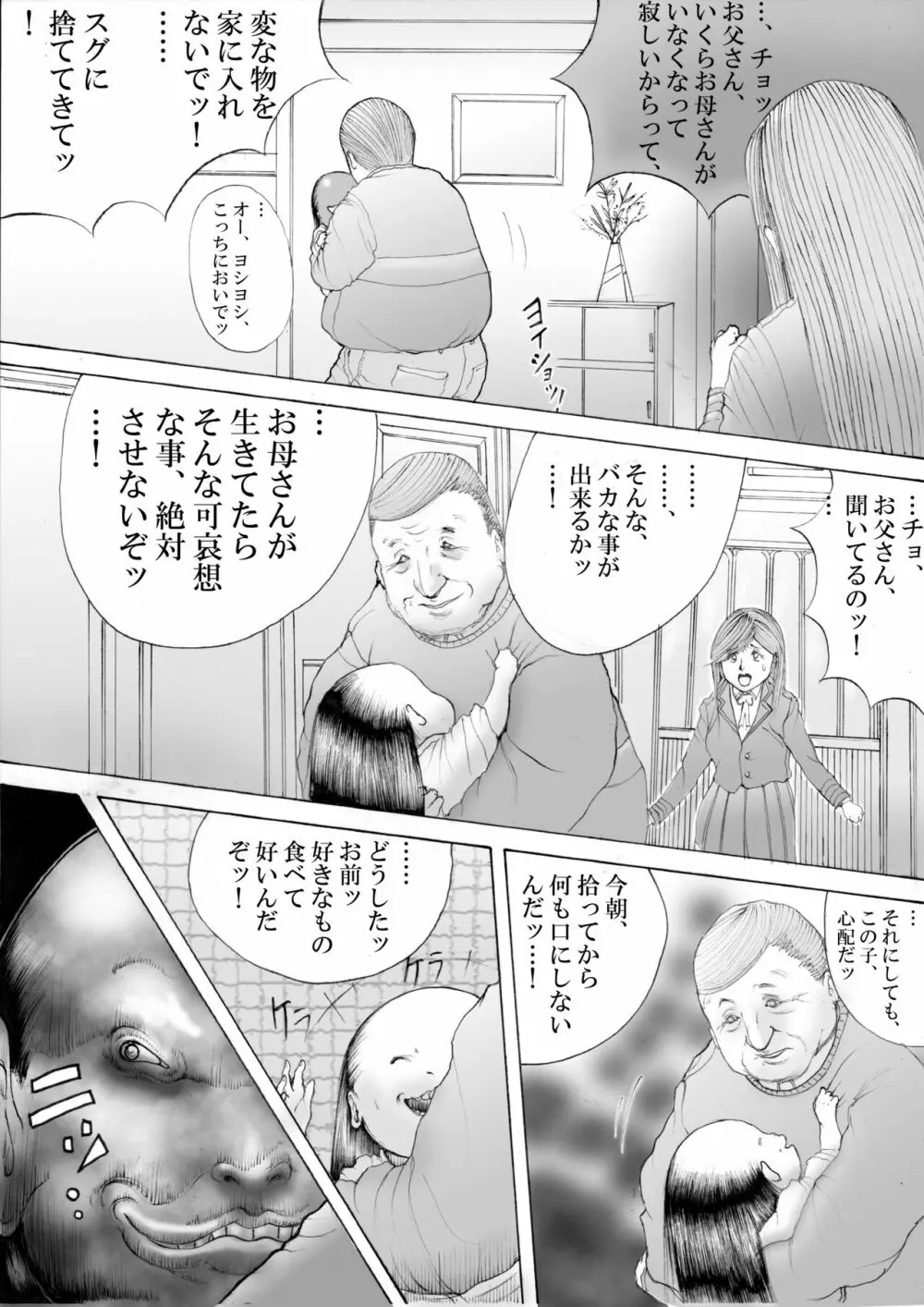 ホラーっぽい漫画 Page.3