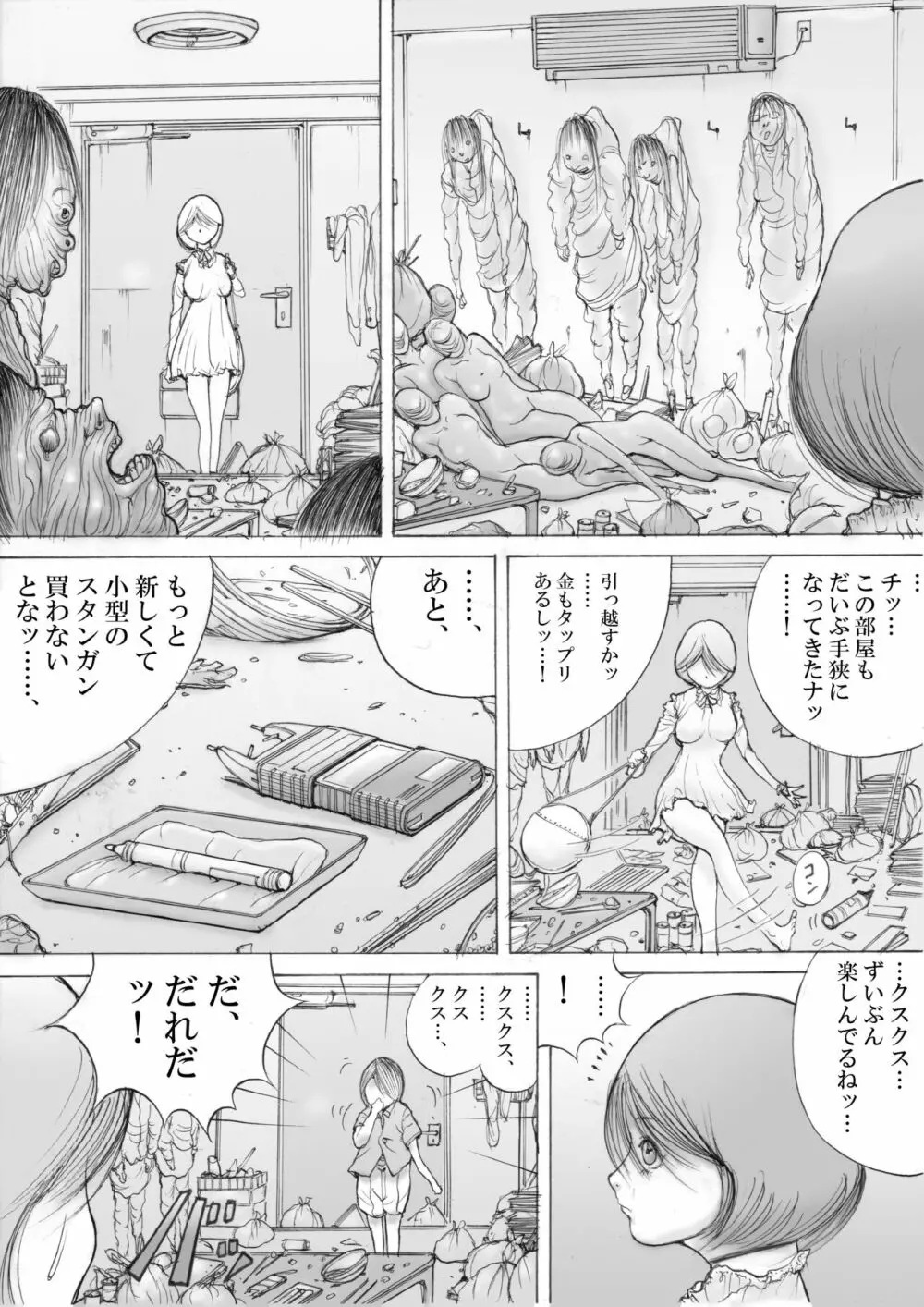 ホラーっぽい漫画7 Page.14