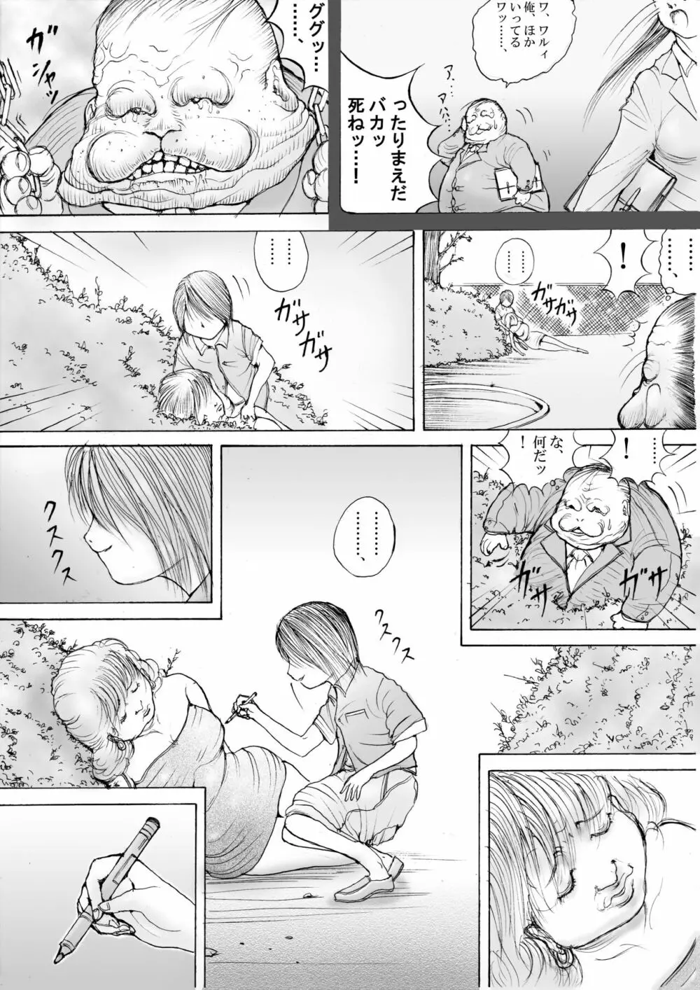 ホラーっぽい漫画7 Page.2