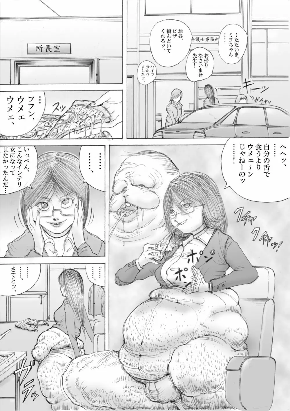 ホラーっぽい漫画7 Page.9