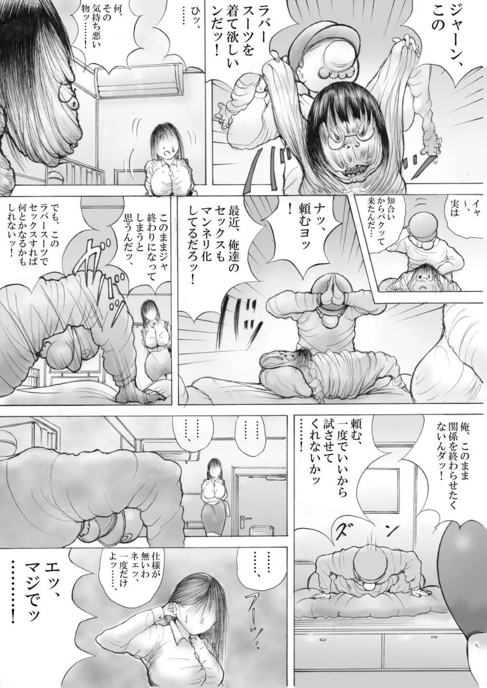 ホラーっぽい漫画9 Page.6