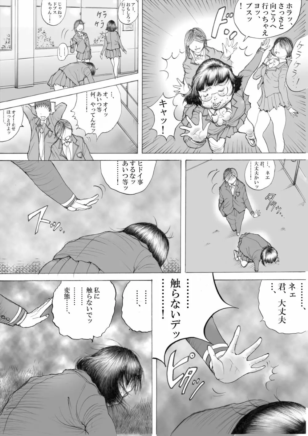 ホラーっぽい漫画11 Page.11