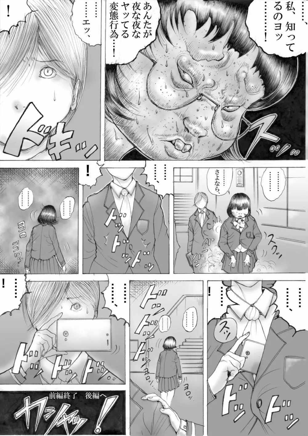 ホラーっぽい漫画11 Page.12