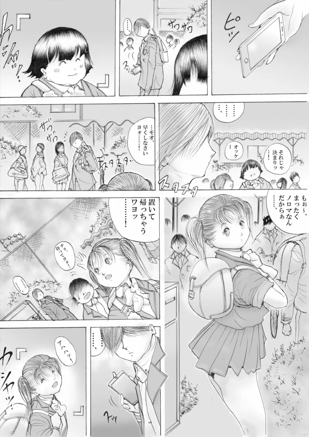 ホラーっぽい漫画11 Page.3