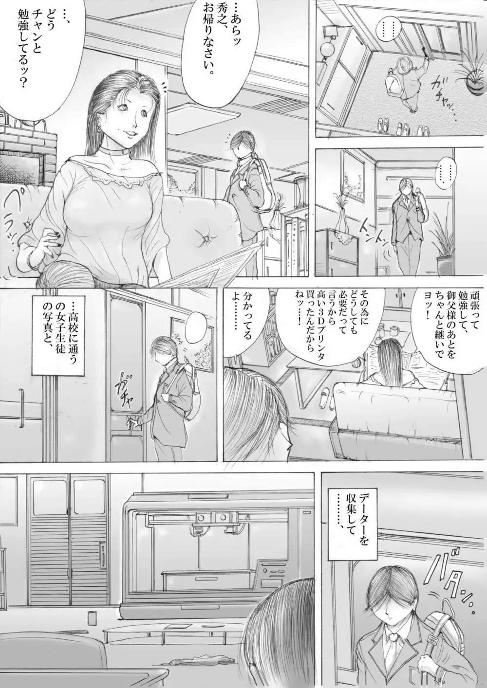 ホラーっぽい漫画11 Page.5