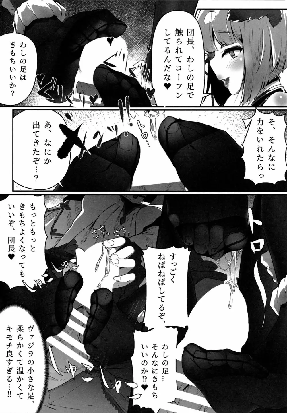 ヴァジぱら! Page.18