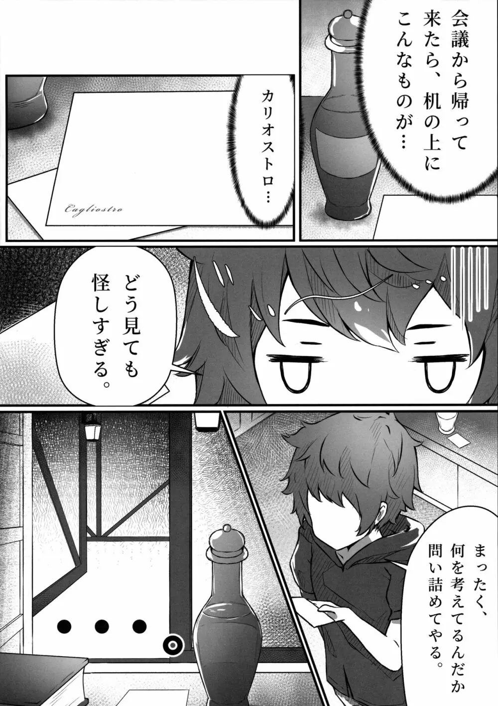 ヴァジぱら! Page.3