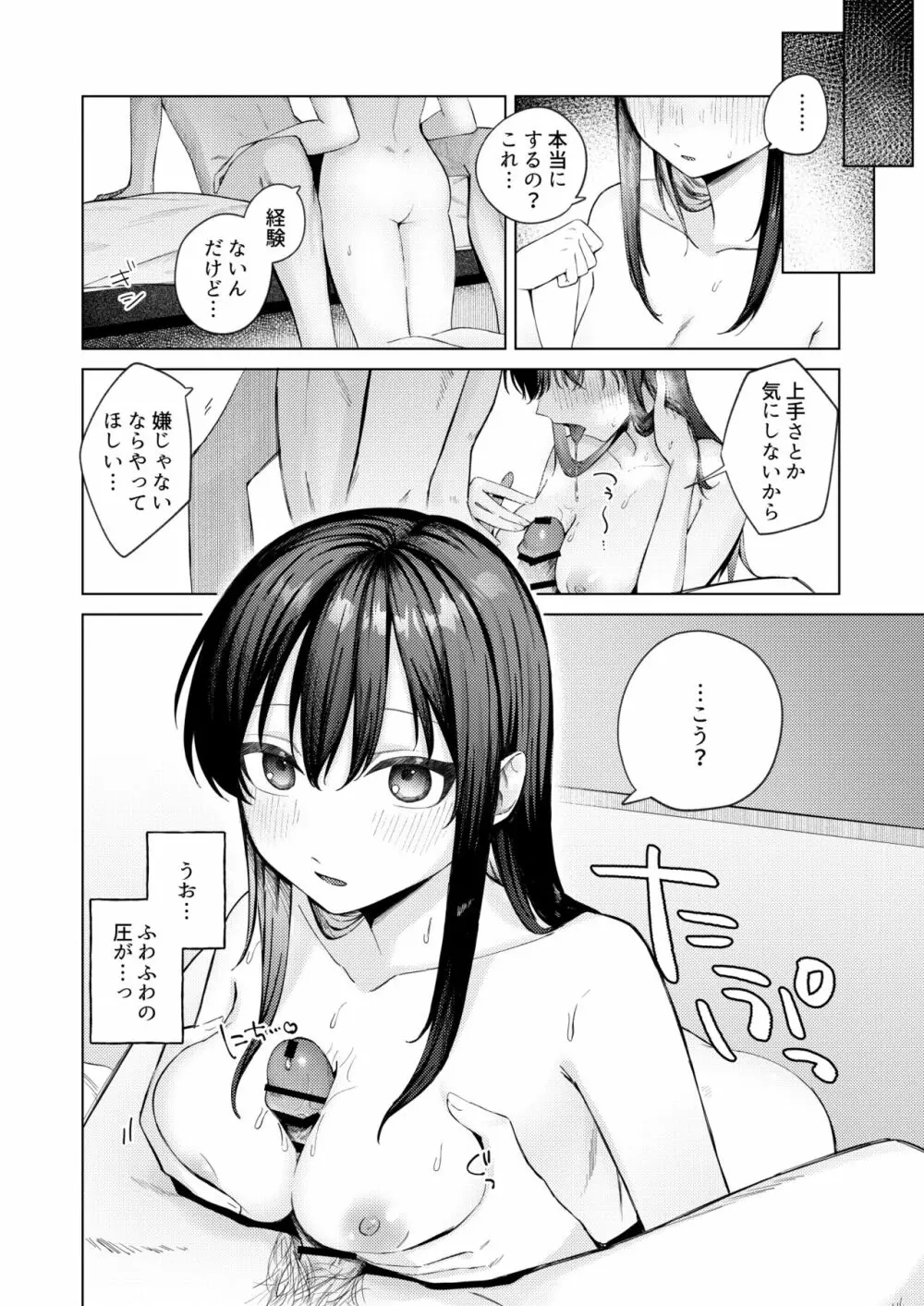 黒髪JKと濃厚ラブラブ初セックス Page.11