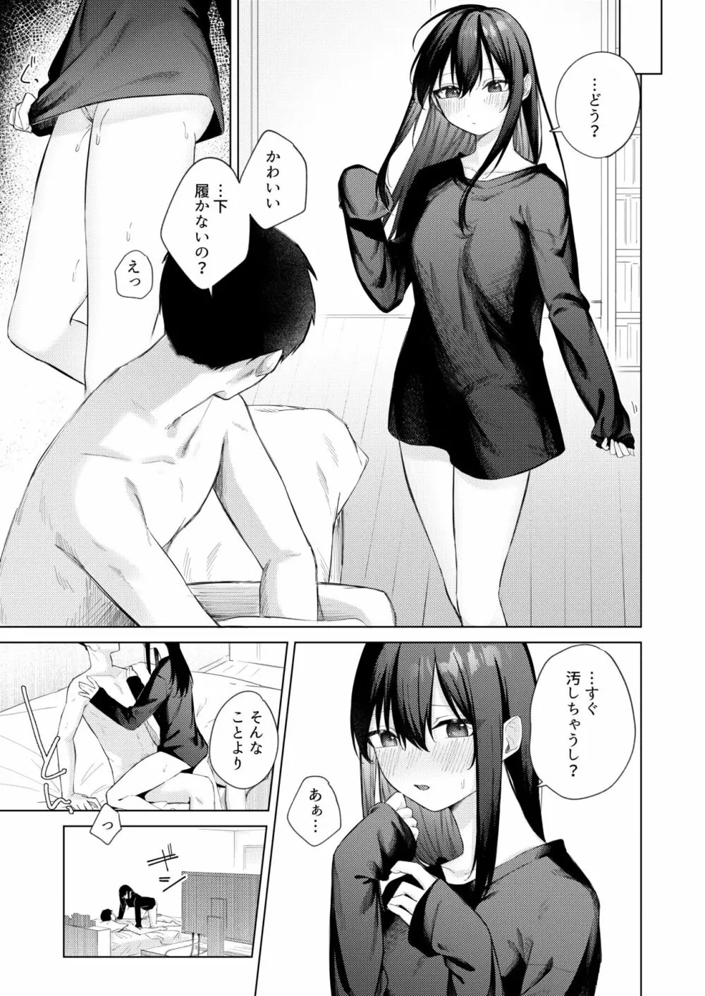 黒髪JKと濃厚ラブラブ初セックス Page.38