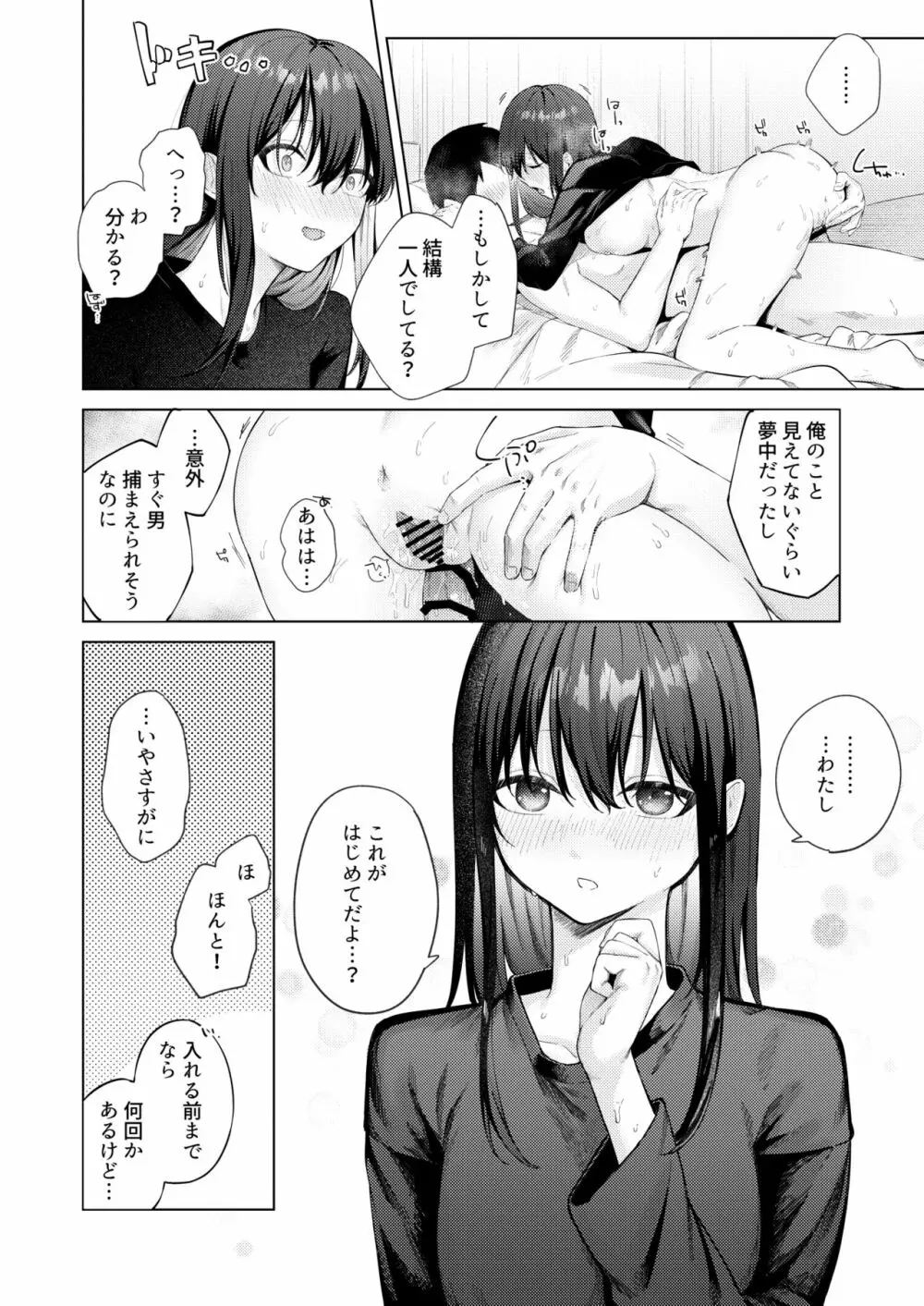 黒髪JKと濃厚ラブラブ初セックス Page.45