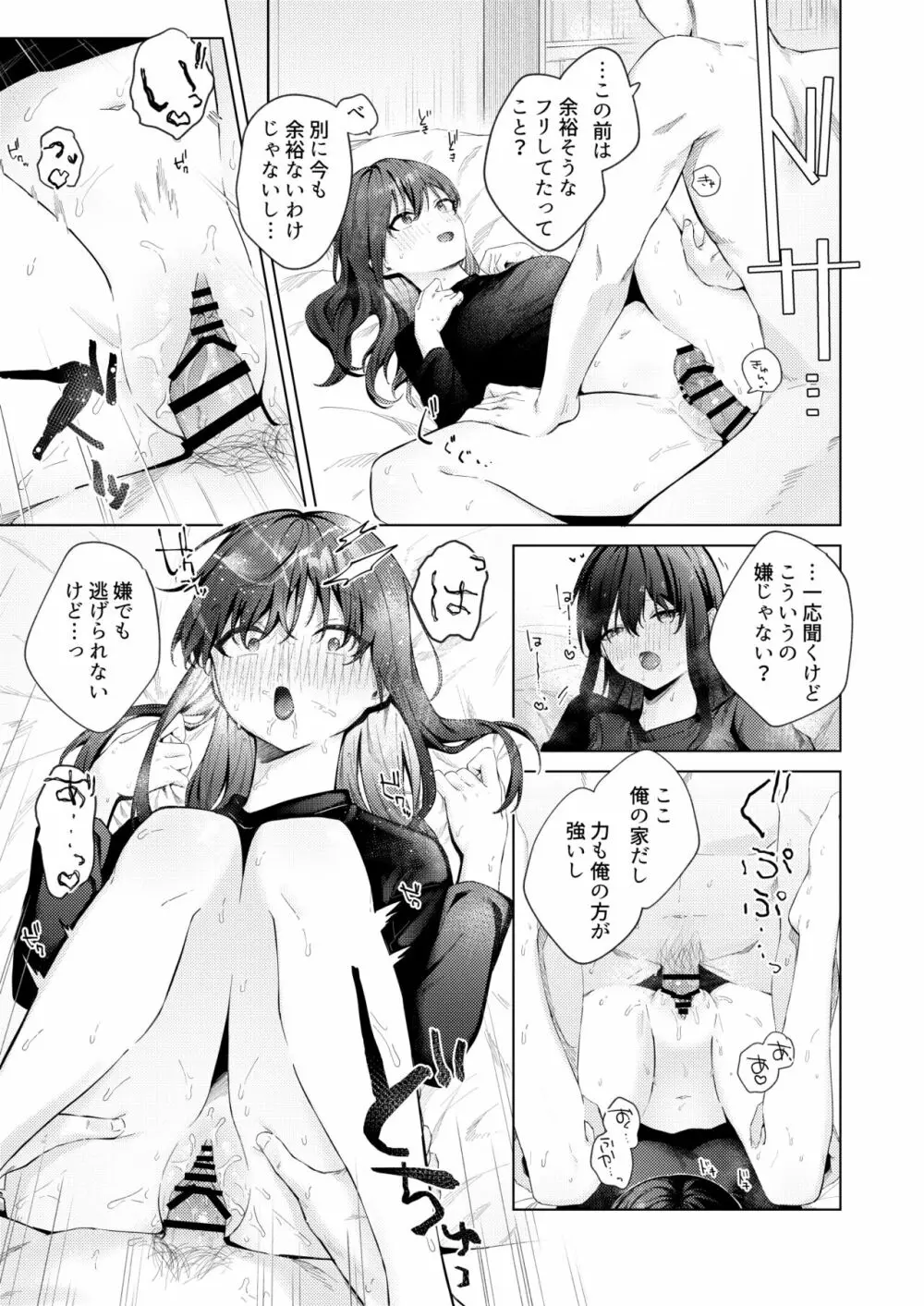 黒髪JKと濃厚ラブラブ初セックス Page.46