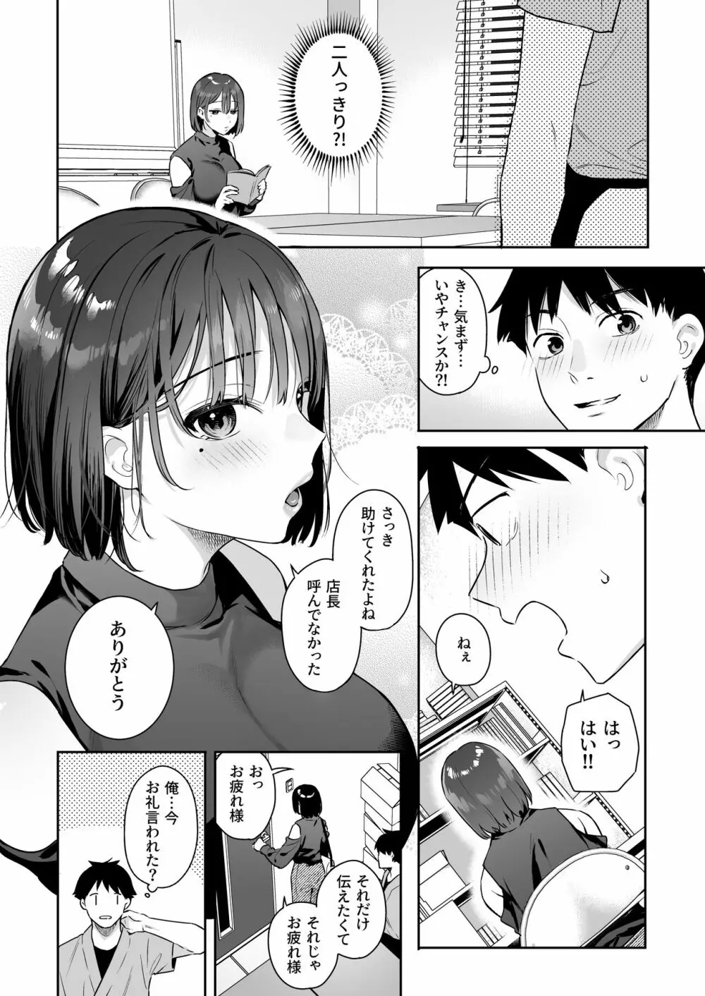 カノジョの発情スイッチ Page.6