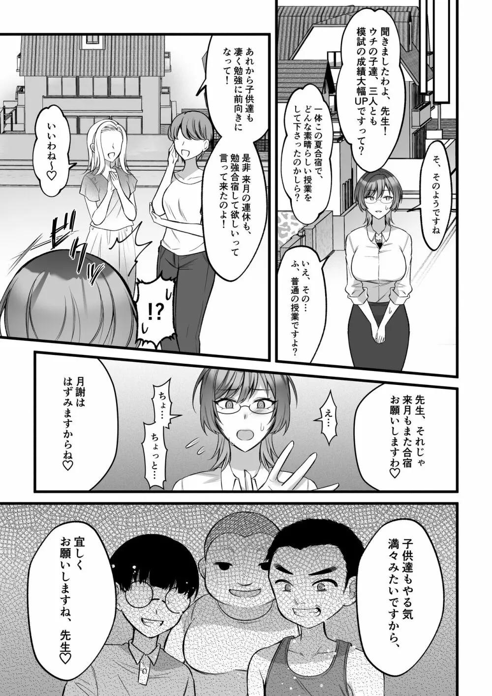 夏合宿イノセンス Page.32