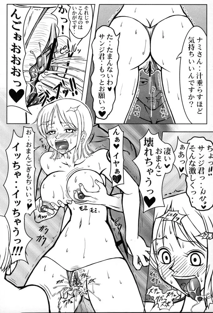 激突! クルーミーティング Page.15