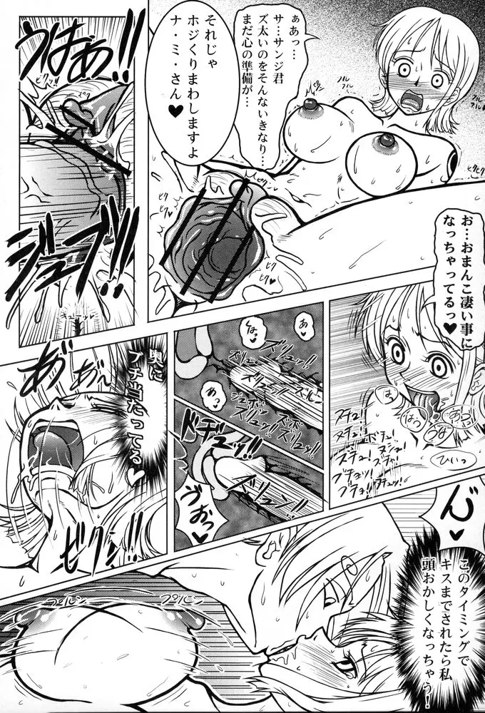 激突! クルーミーティング Page.19