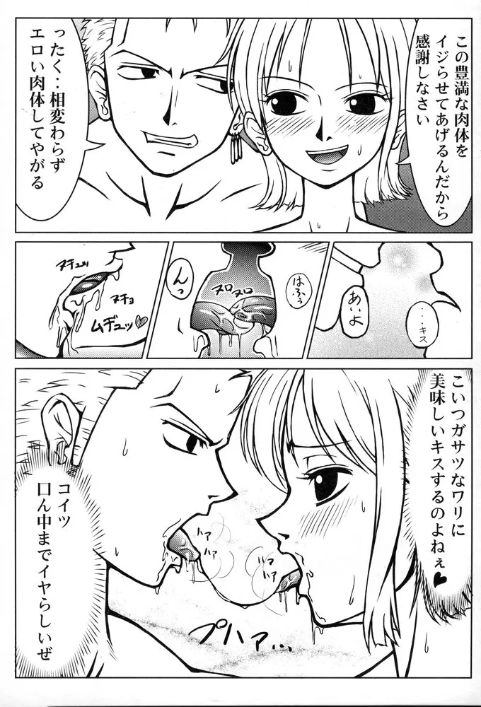 激突! クルーミーティング Page.7