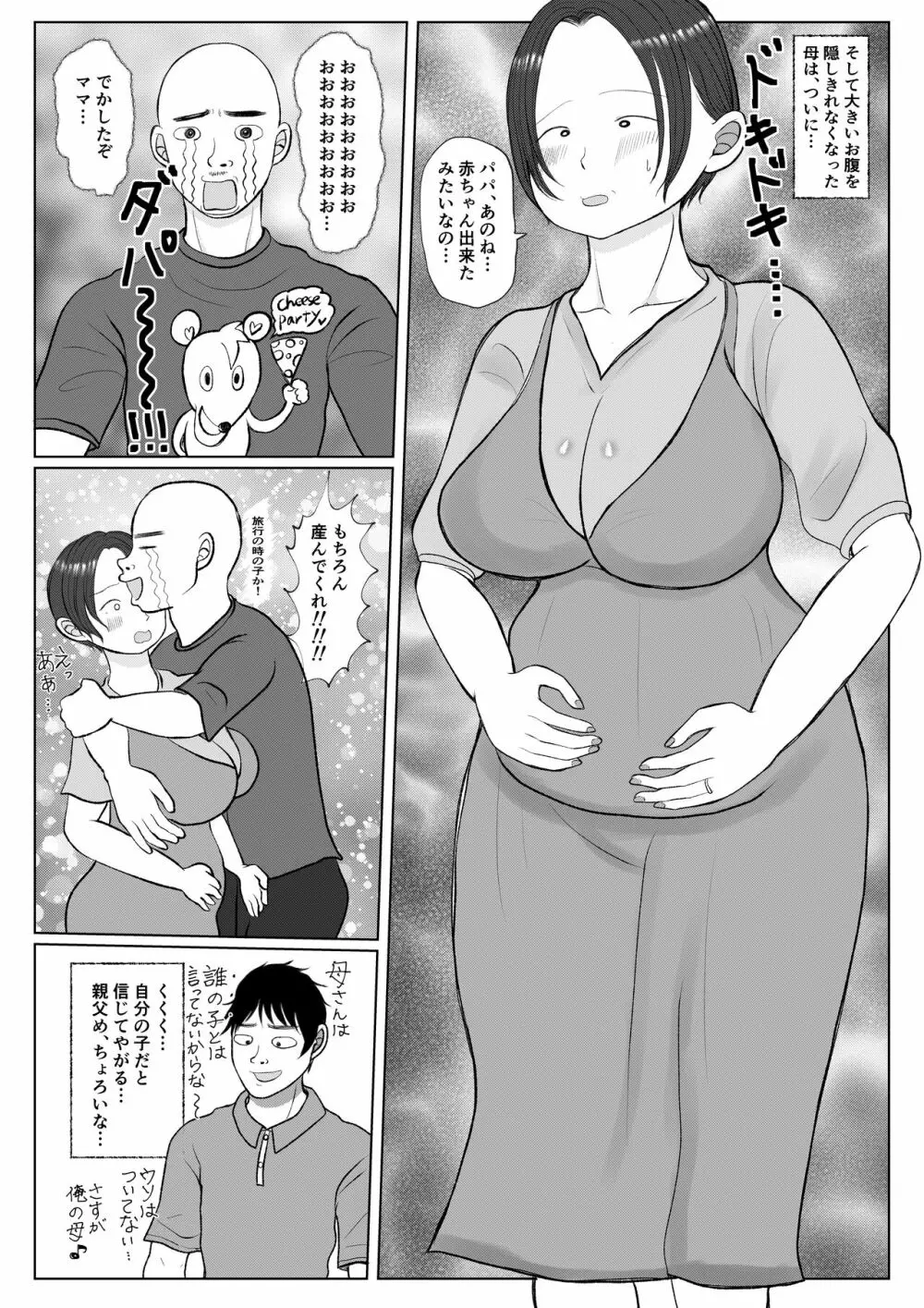 俺の母さんは押しに弱い！4 最終話 Page.40