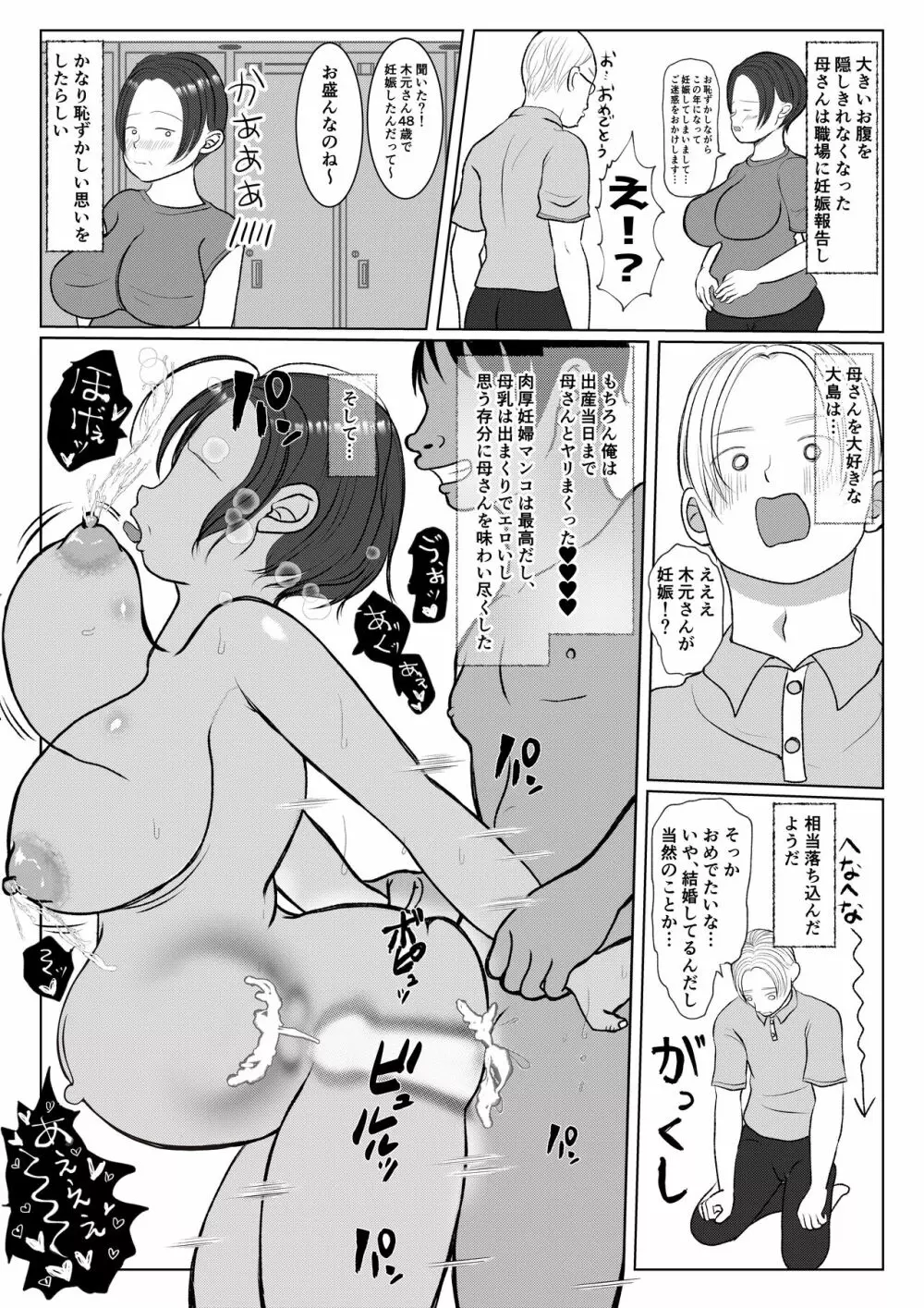 俺の母さんは押しに弱い！4 最終話 Page.50