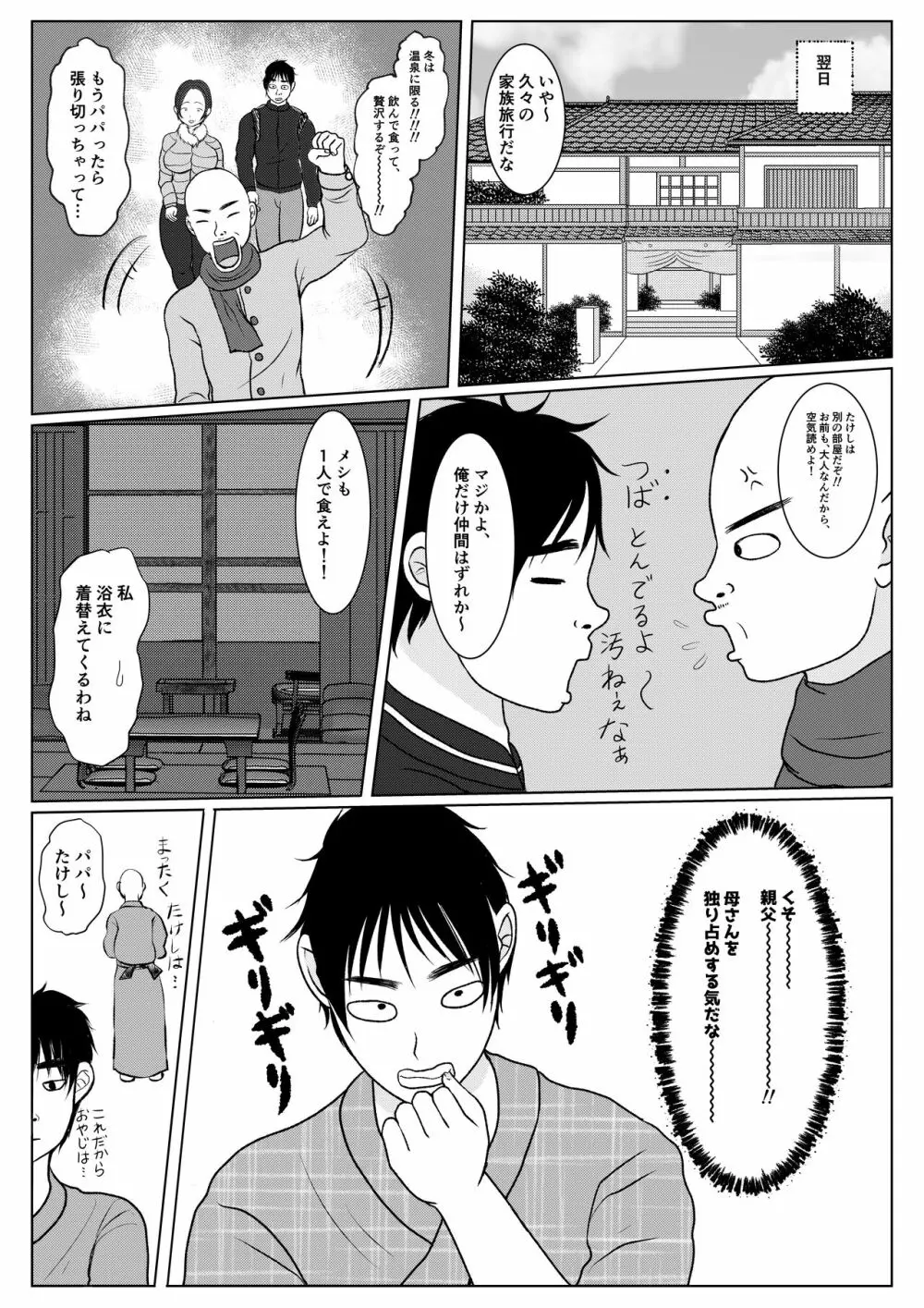 俺の母さんは押しに弱い！4 最終話 Page.7