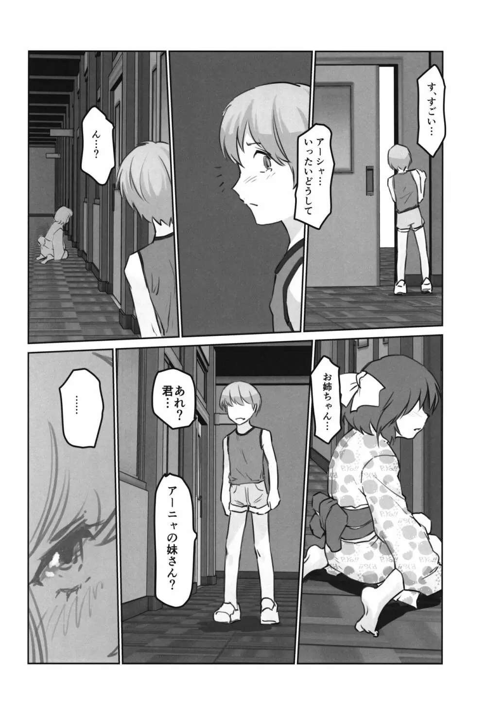 月光帳6 祀り編 Page.26