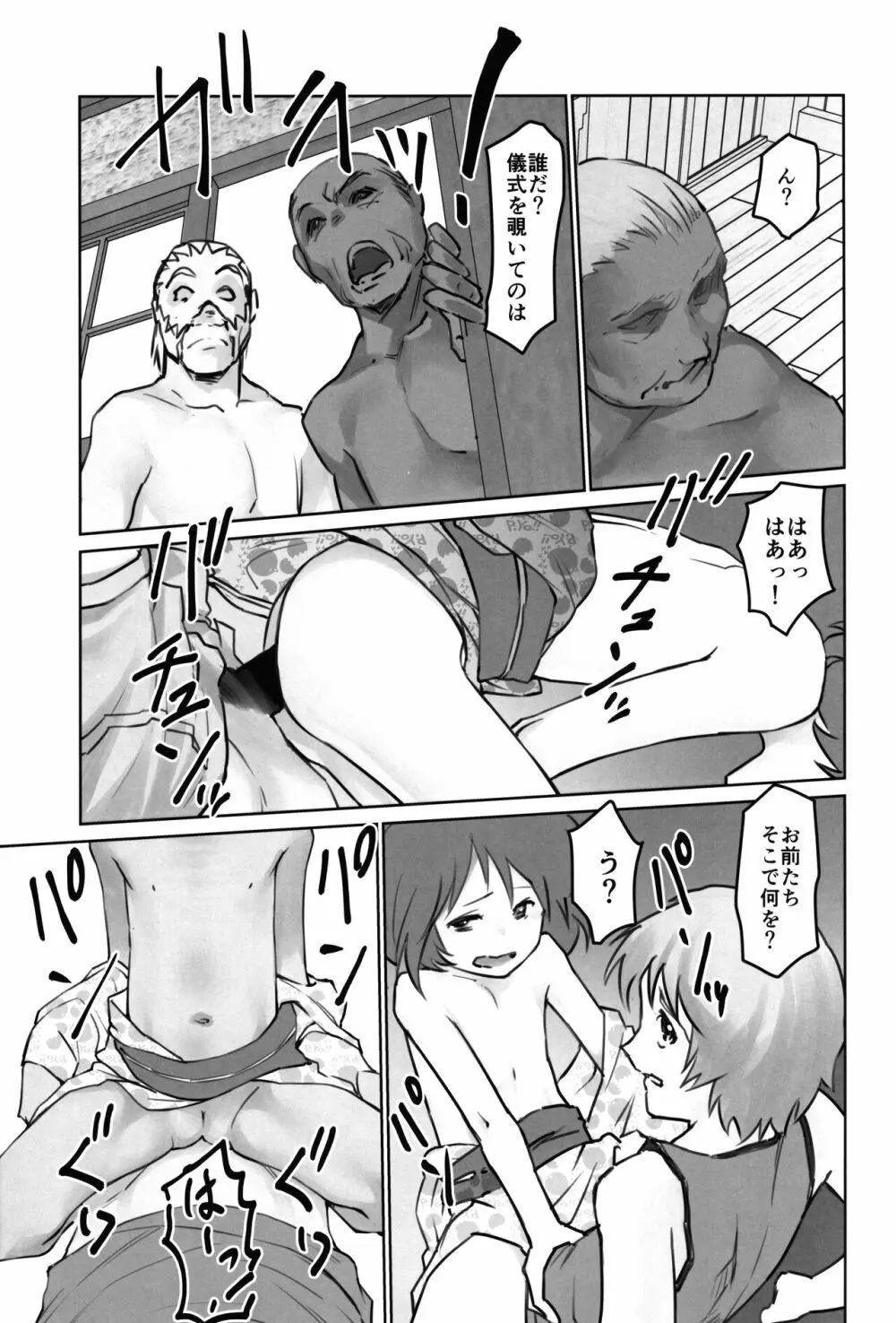 月光帳6 祀り編 Page.35