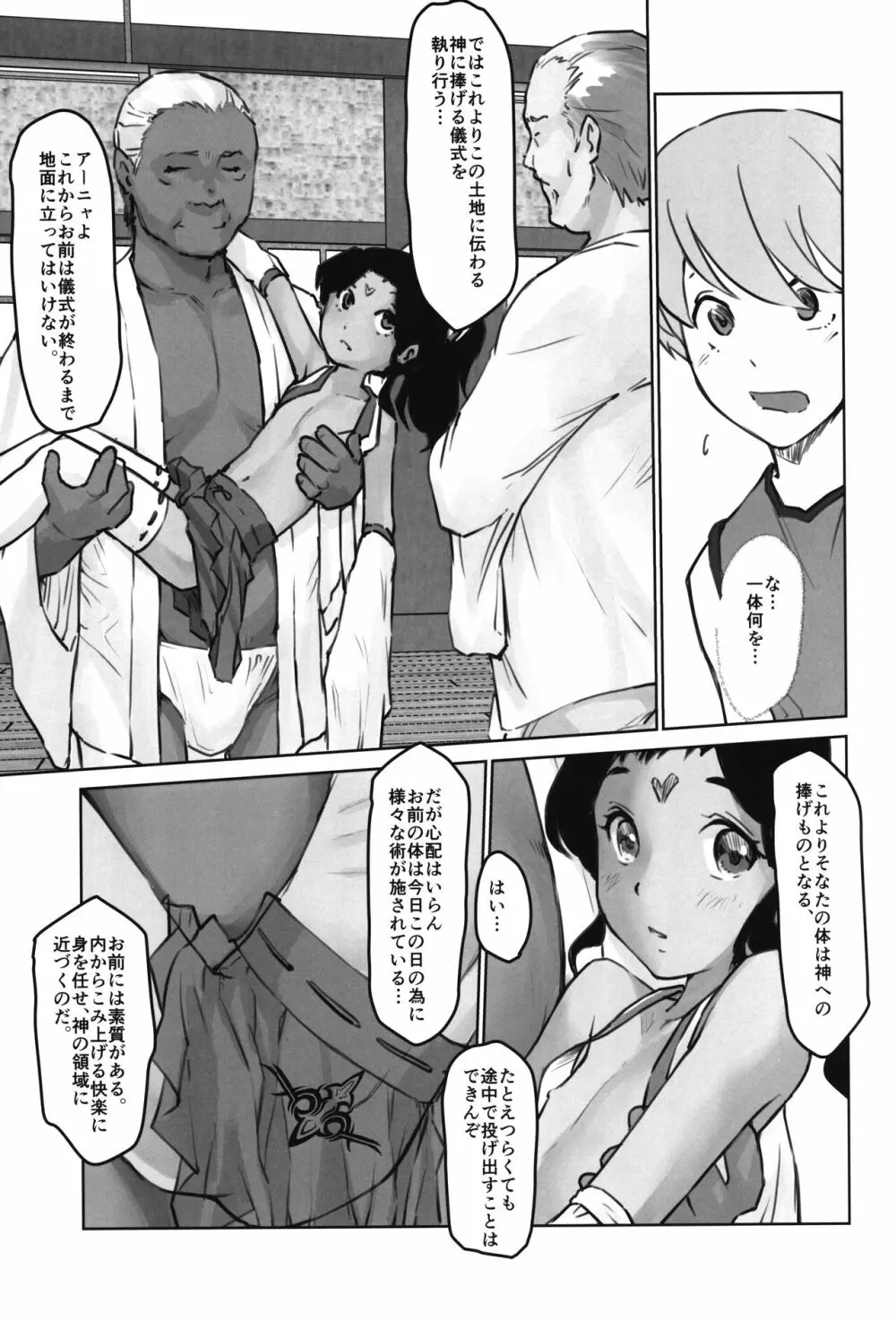 月光帳6 祀り編 Page.9