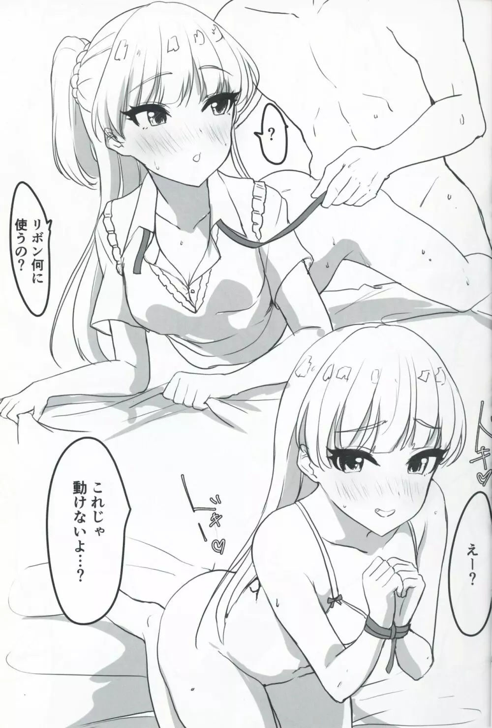 莉嘉ちゃんとHなことしたい Page.4