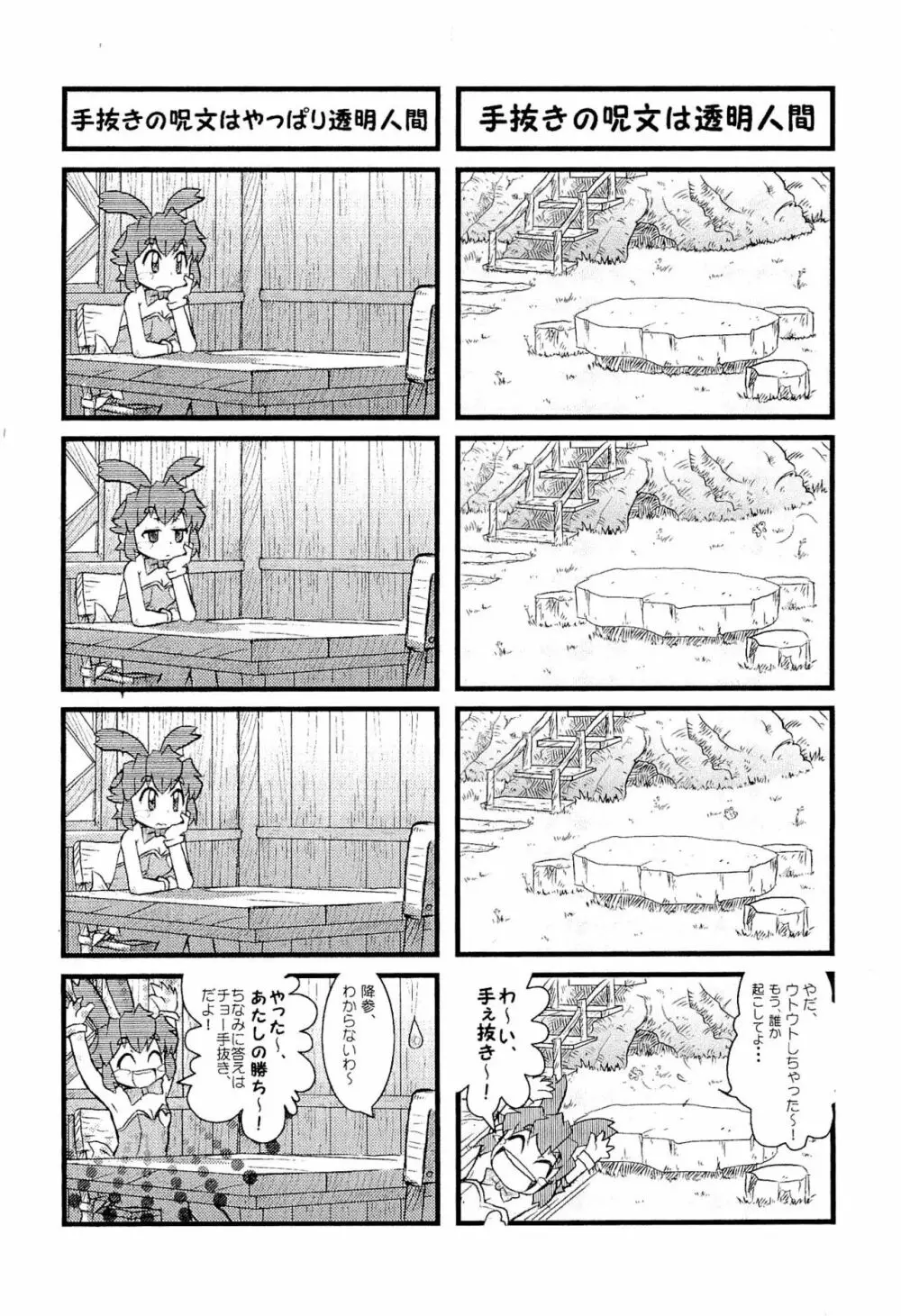 ぽかぽか Page.10