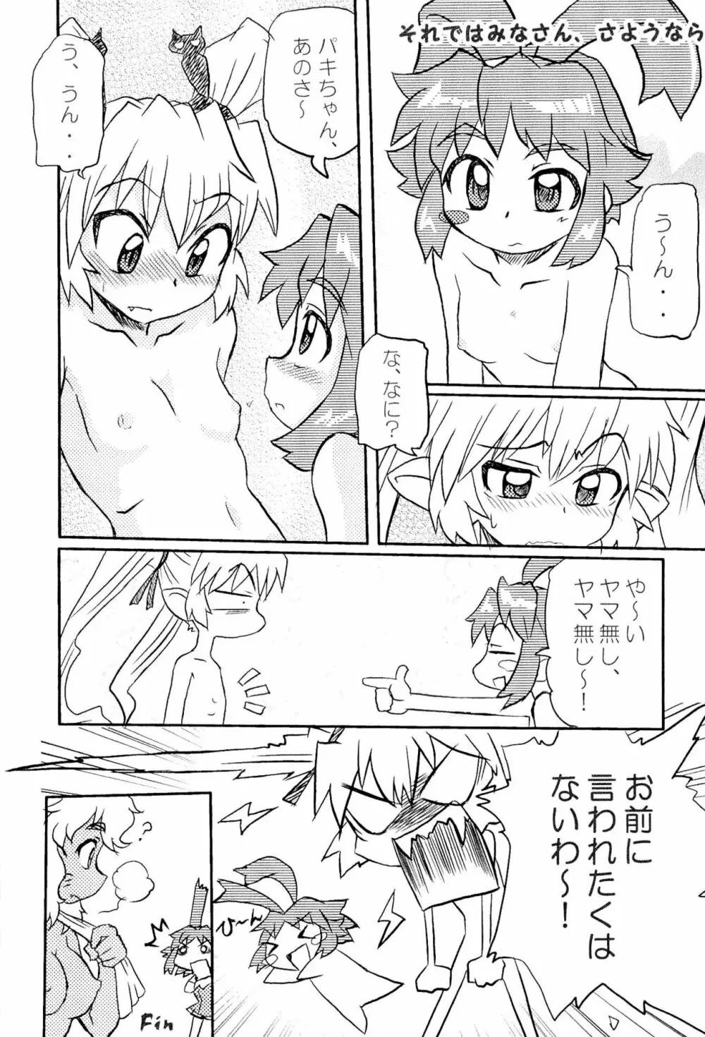 ぽかぽか Page.11