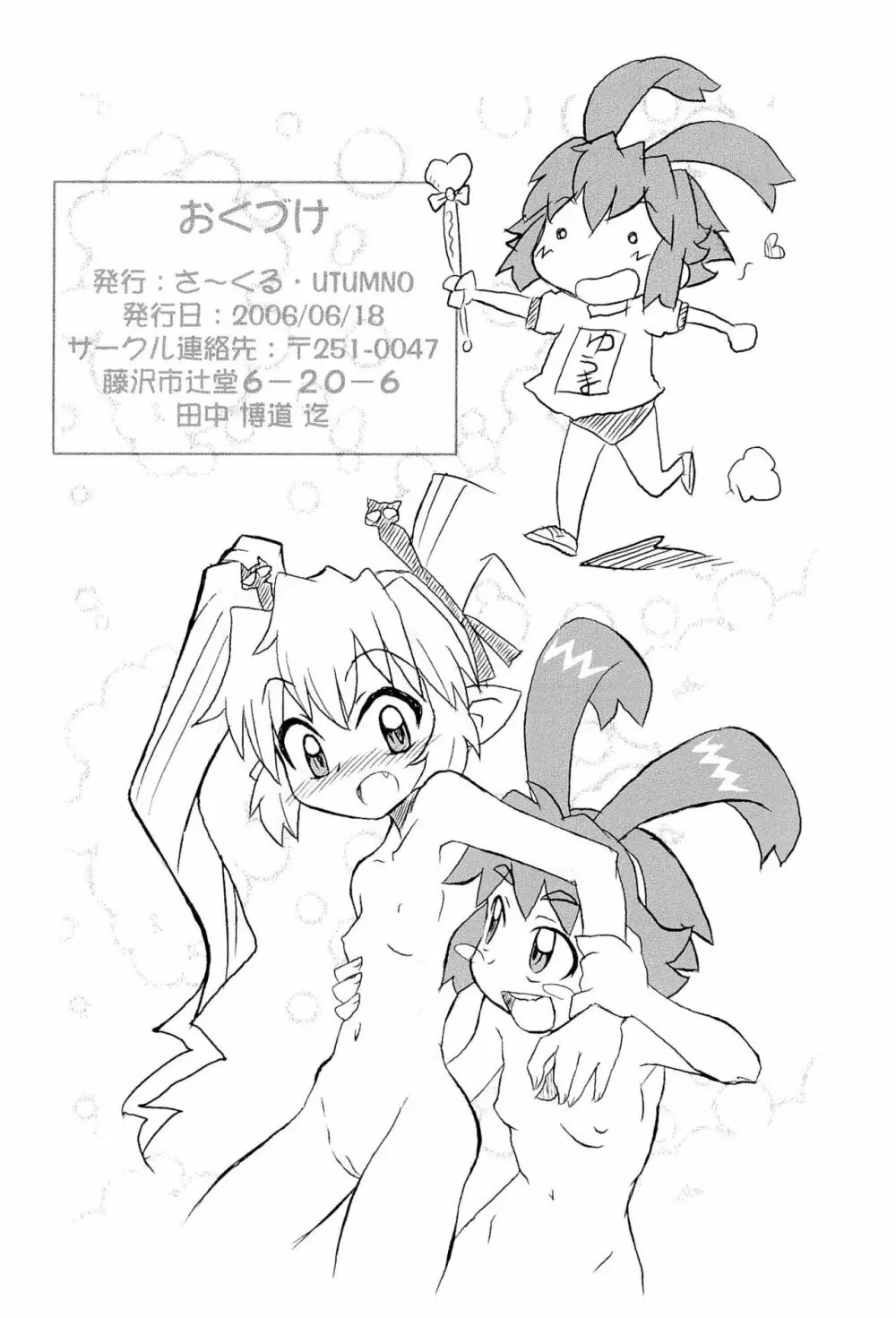 ぽかぽか Page.12