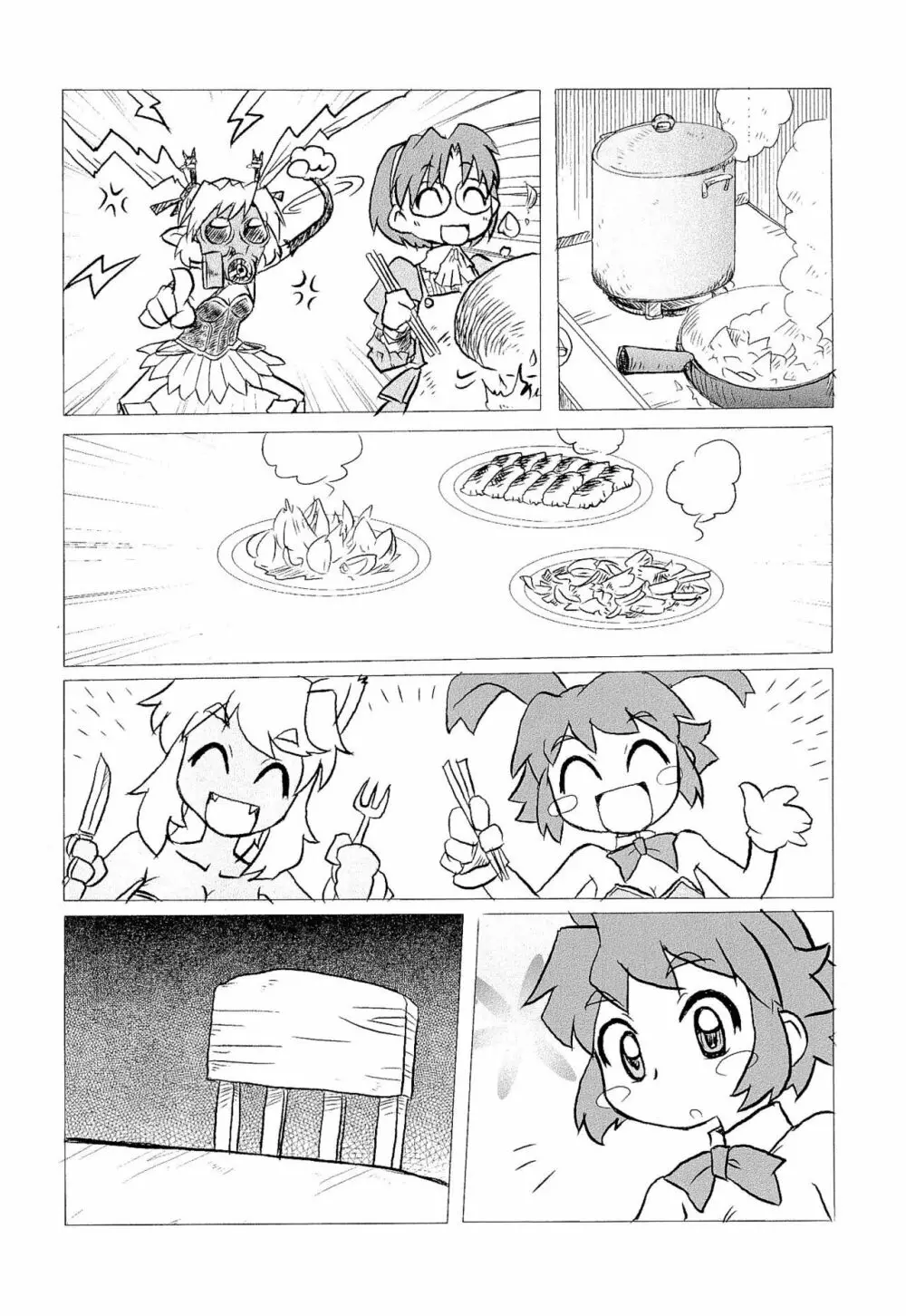 ぽかぽか Page.6